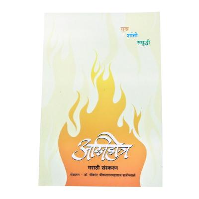 Agnihotra Book Marathi
